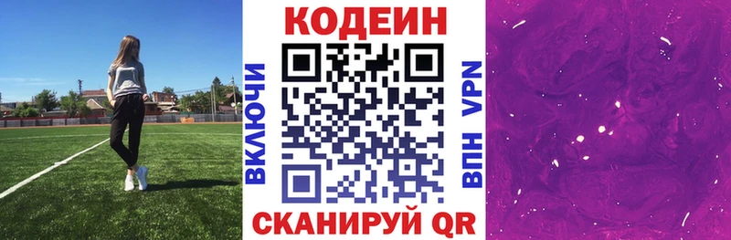 Codein напиток Lean (лин)  блэк спрут как войти  Мытищи 
